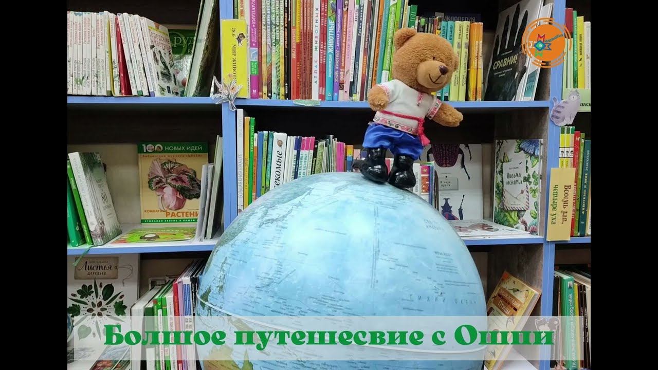 «Большое путешествие по России с героями сказок» по книге Натальи Андриановой смотреть онлайн