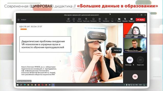 Как научить виртуальной и дополненной реальности? / Конференция «Современная {ЦИФРОВАЯ} дидактика» смотреть онлайн