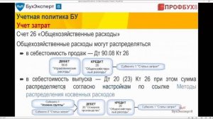 Закрытие счетов 20, 26, 44 в 1С 8.3 Бухгалтерия