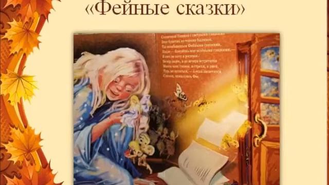 Бальмонт К.Д. "Осень" смотреть онлайн