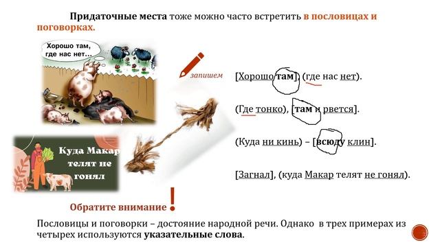 СПП с придаточным места смотреть онлайн