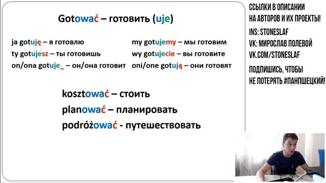 Первые слова и чтение, Как строить предложения в польском языке ?! Урок 1 - Польский язык с нуля. смотреть онлайн
