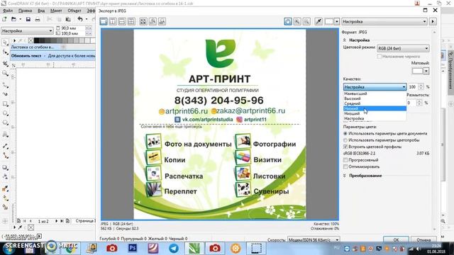 CorelDRAW урок 4 экспорт файлов