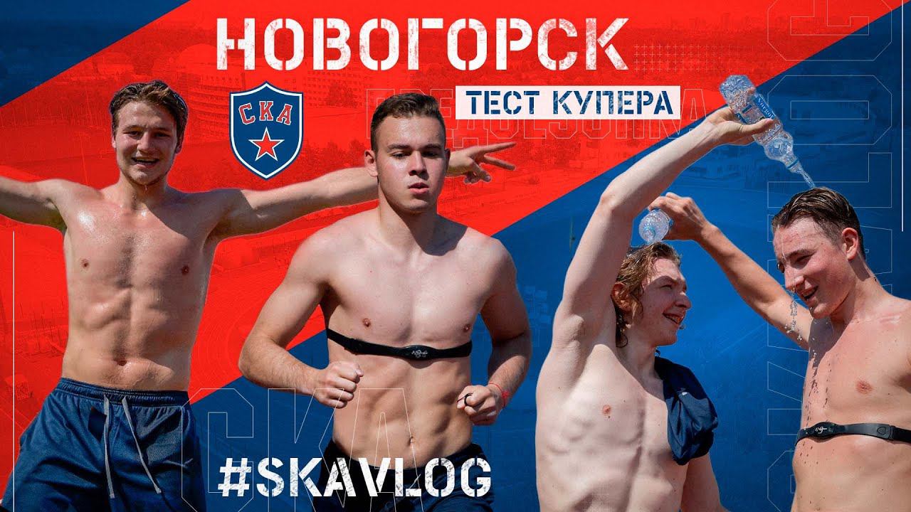 #SKAvlog. Как пройти тест Купера (без смс и регистрации) смотреть онлайн
