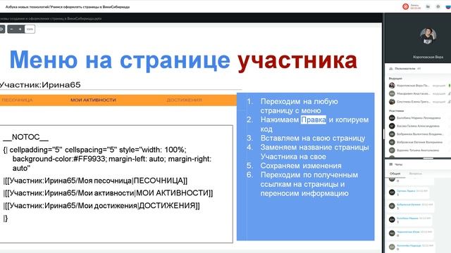 Короповская В. П. Учимся оформлять страницы в ВикиСибириада смотреть онлайн