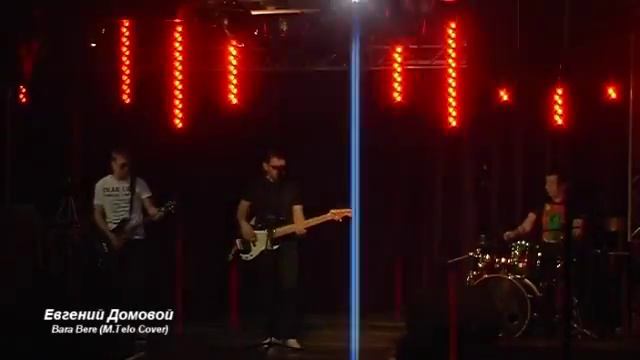 Michel Telo - Bara Bara Bere Bere | Cover Евгений Домовой | Хиты Всех Поколений | Лучший Выбор смотреть онлайн