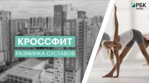 Офисный кроссфит: разминка суставов | 31.05.22