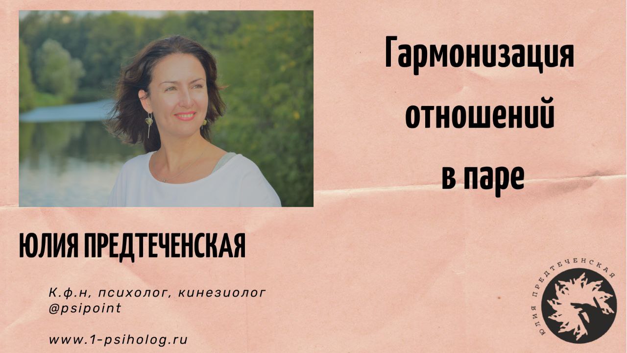 Гармонизация отношений в паре. смотреть онлайн