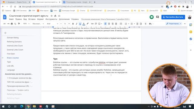 Ссылочная стратегия. Анализ сайтов конкурентов, виды ссылок, рейтинг доменов. ТЗ на покупку ссылок смотреть онлайн