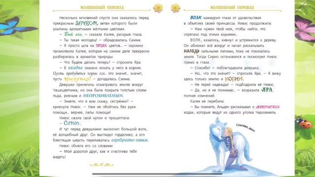 Чароземли. Тайна принцесс [аудиосказки для детей] Часть 2