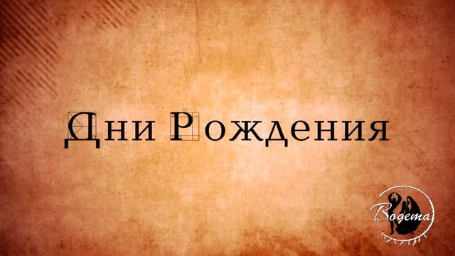 ЦЫГАНСКИЙ ансамбль Богема, шоу группа Bogema, Тула!!! День рождения, Юбилей, Свадьба