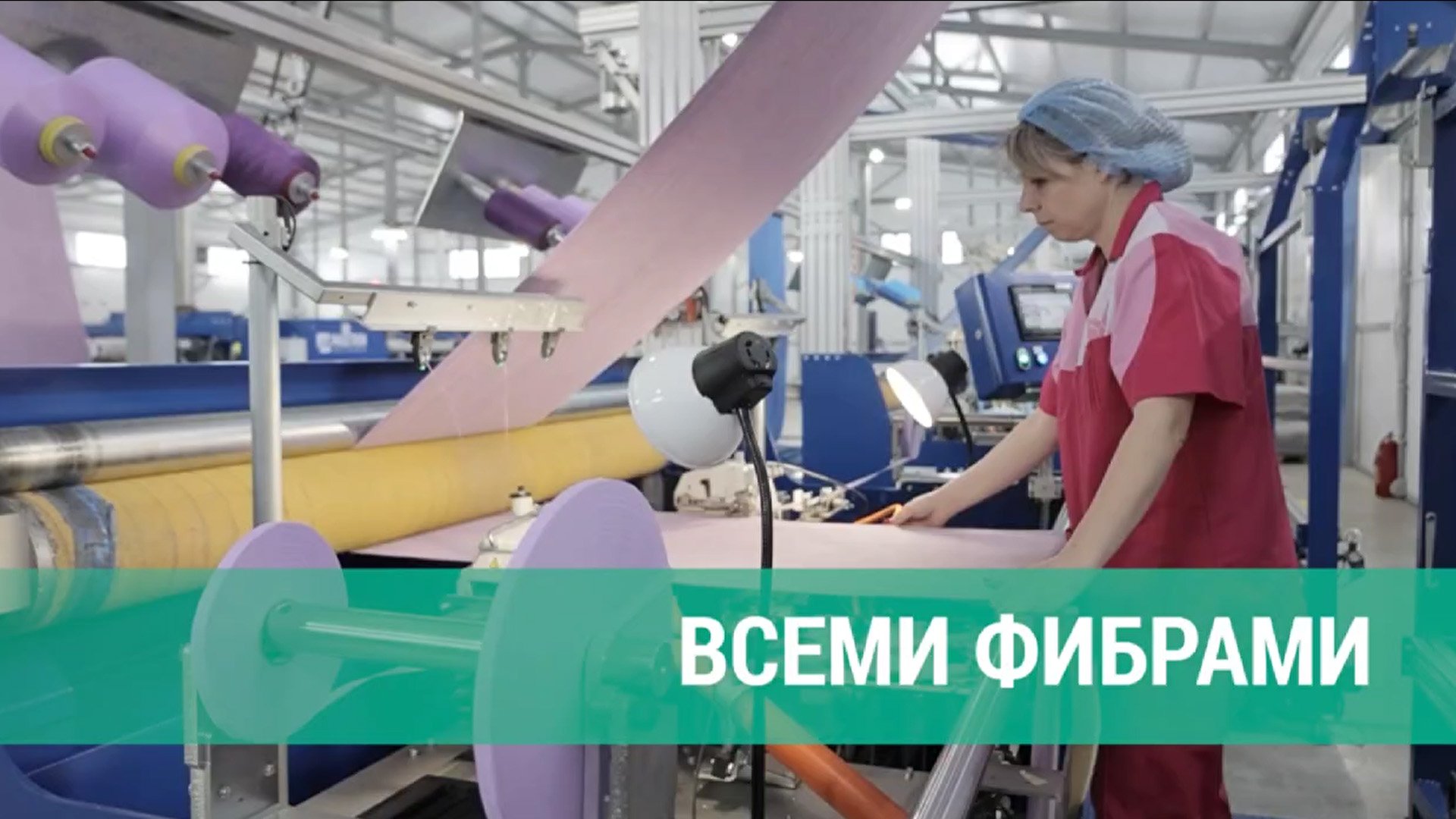 Как делают микрофибру в России. Новый завод в городе Шахты. смотреть онлайн