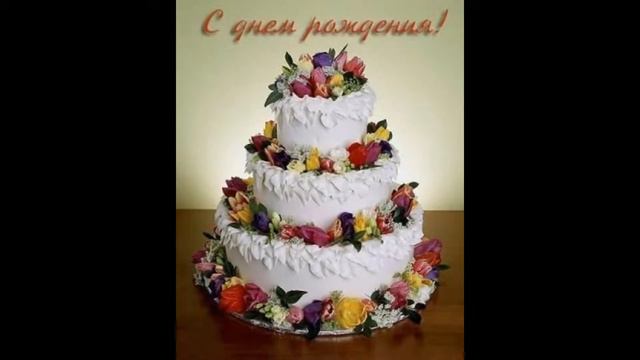С Днем Рождения в ФЕВРАЛЕ Красивое видео поздравление Видео открытка! смотреть онлайн