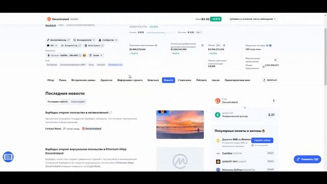КРИПТОВАЛЮТА - DECENTRALAND (MANA) ОБЗОР - КАК ЗАРАБОТАТЬ И ИГРАТЬ - МАНА смотреть онлайн