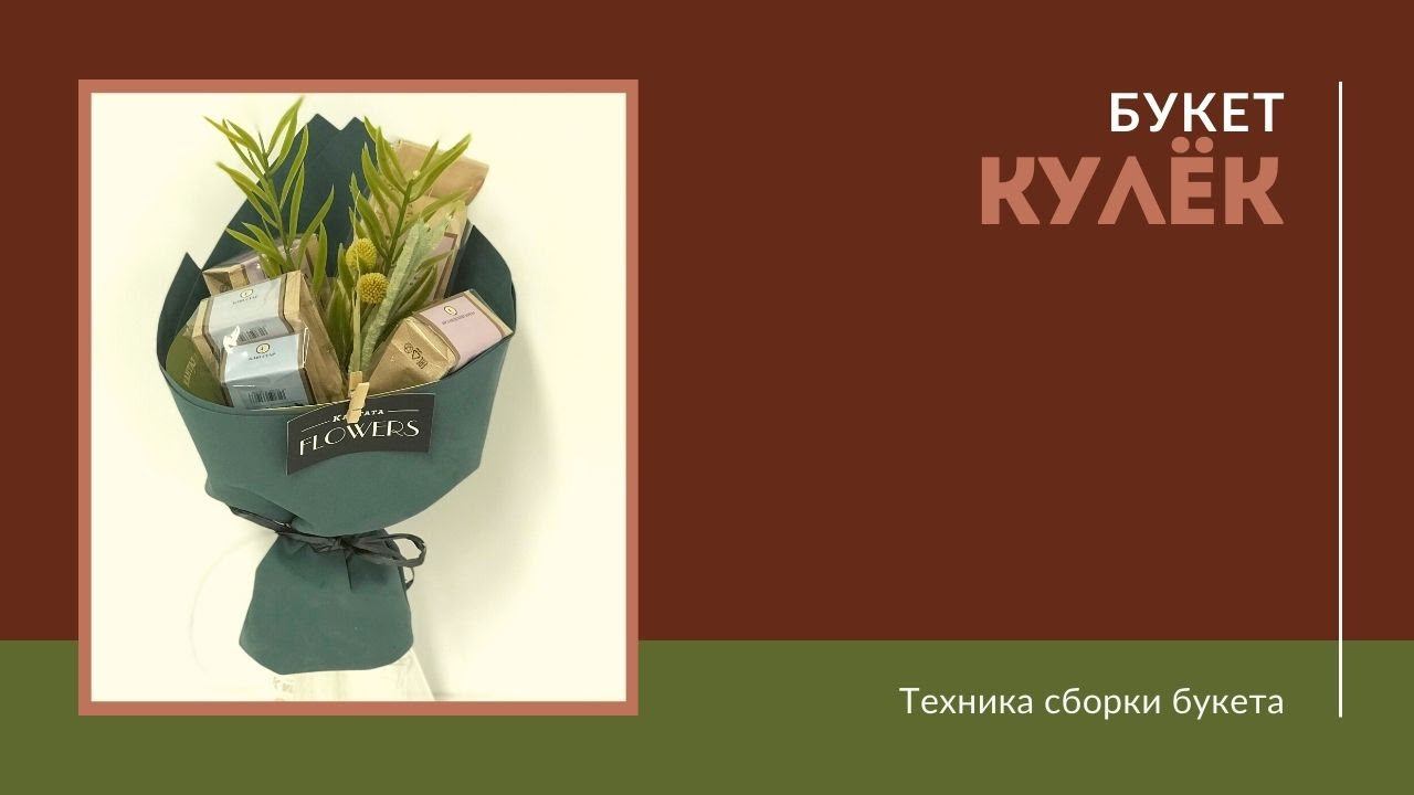 Кулёк смотреть онлайн