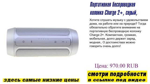 Портативная беспроводная колонка Charge 2+, серый, плюсы и минусы смотреть онлайн