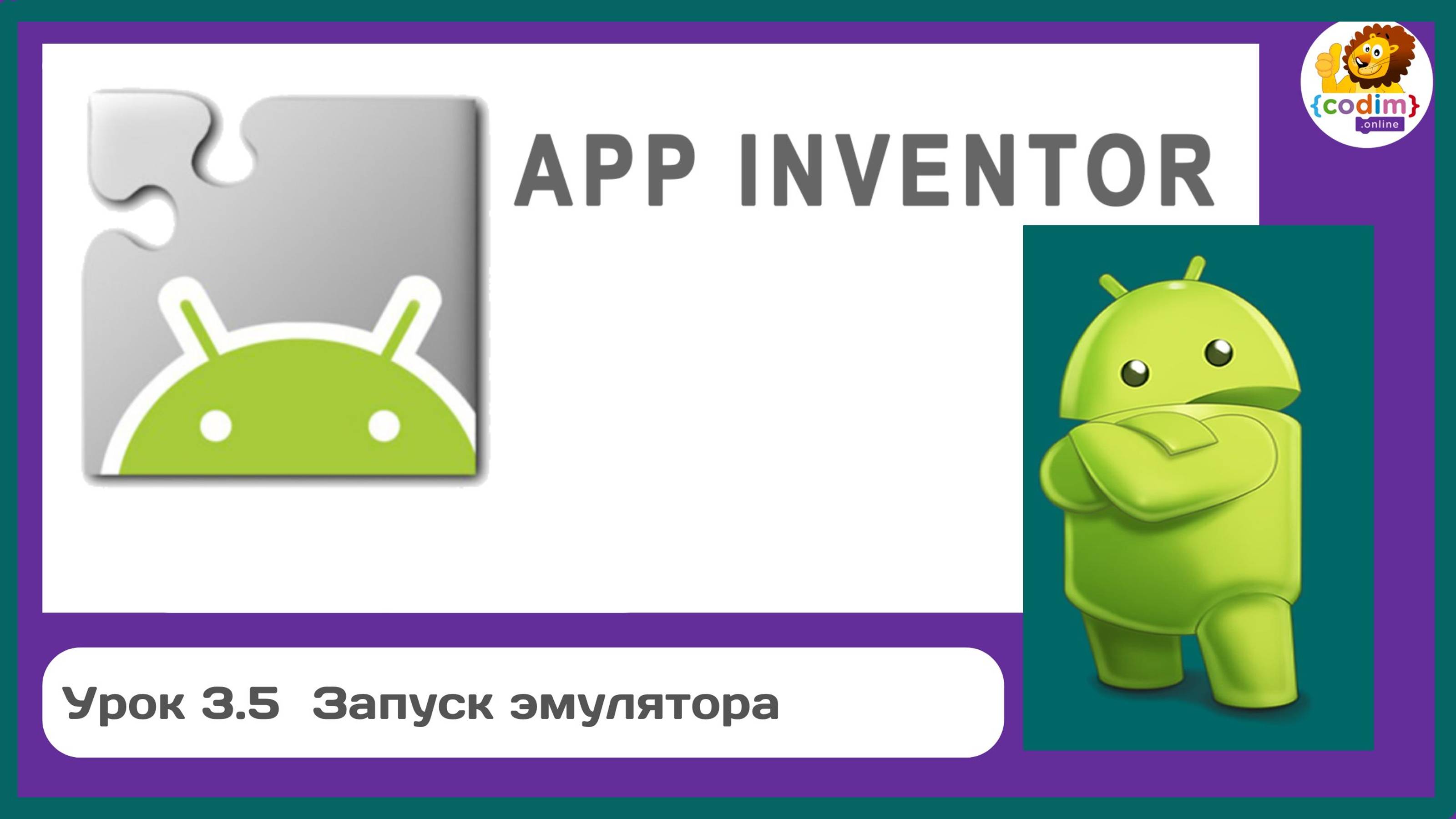 Уроки по #Appinventore 3П.5 - Запуск эмулятора смотреть онлайн
