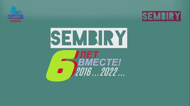 SEMBIRY: 6 ЛЕТ ВМЕСТЕ. 2016...2022... ЕЖЕДНЕВНО. СПЕЦ-ВЫПУСК от 28.03.2022 смотреть онлайн
