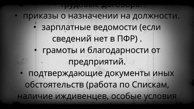 Список документов для выплаты МАКСИМАЛЬНОЙ пенсии смотреть онлайн