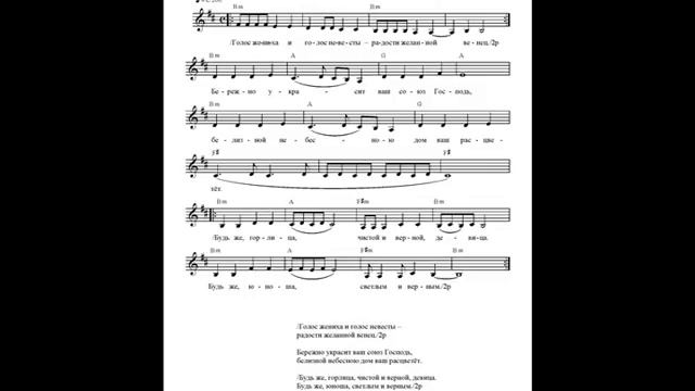Голос жениха и голос невесты. Ноты. (The voice of the groom and the voice of the bride) смотреть онлайн