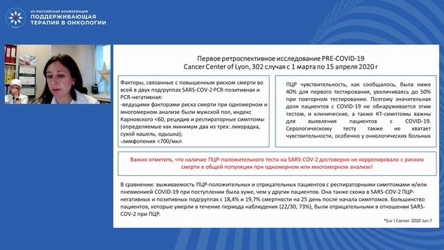 Опыт лечения онкологических пациентов в условиях пандемии COVID-19 смотреть онлайн