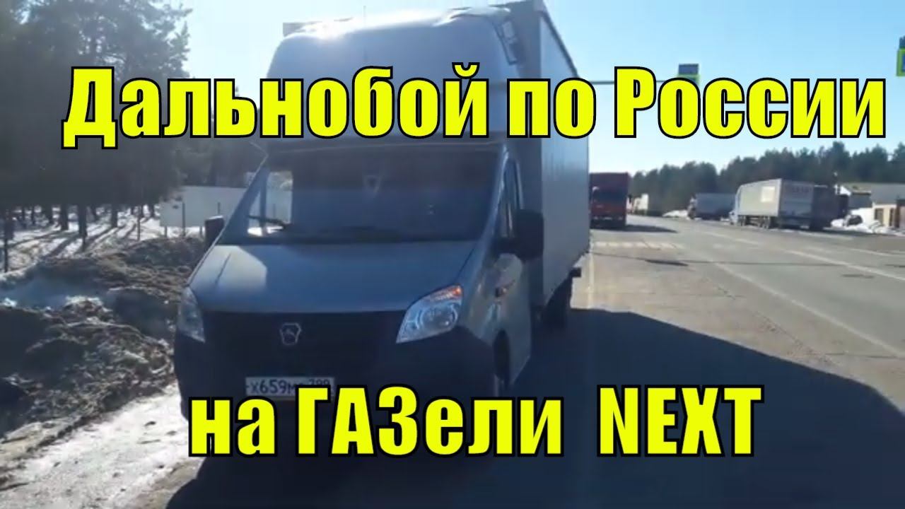 Дальнобой на бусе по России. Рейс на Владимир #2 смотреть онлайн