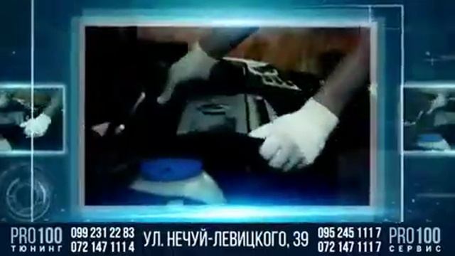 Автокомплекс PRO 100 смотреть онлайн