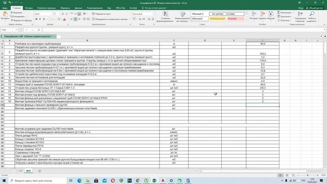 Как посчитать ведомость объемов работ смотреть онлайн