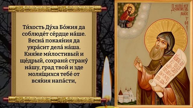 Сегодня Сильная молитва князю Даниилу Московскому о хорошей работе. Православие. смотреть онлайн