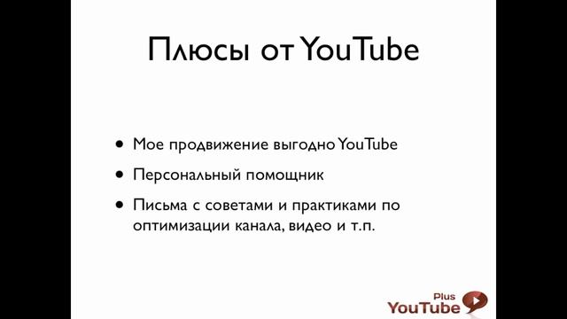 Как стать партнером YouTube смотреть онлайн