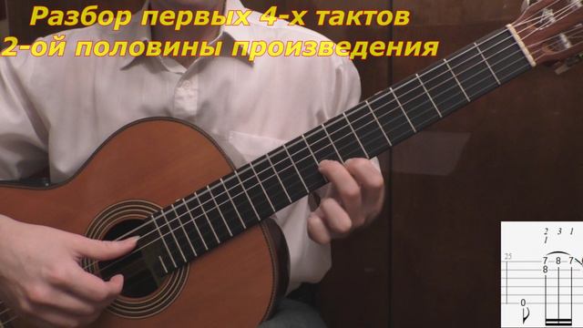 Мар дяндя. Как играть на гитаре. Видеоурок. 2/7 часть смотреть онлайн