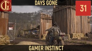 ПРОХОЖДЕНИЕ DAYS GONE   ЧАСТЬ 31 - НОВАЯ ОСТАНОВКА