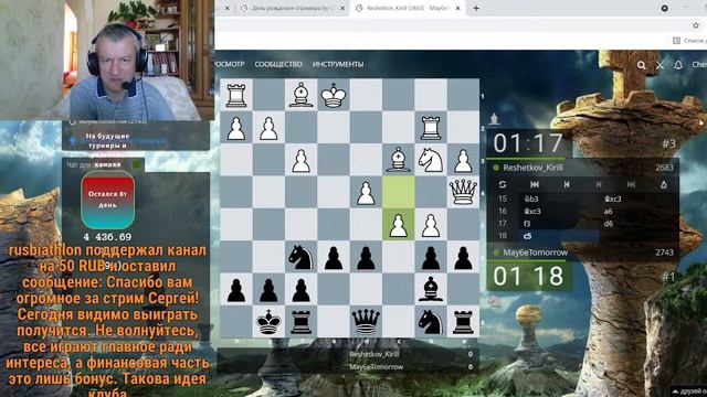 Играем lichess.org [RU] : День рождения стримера + Сергей Жук штурмует 2500! смотреть онлайн