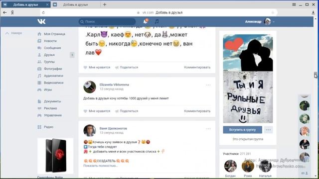 Как быстро набрать друзей в контакте? смотреть онлайн