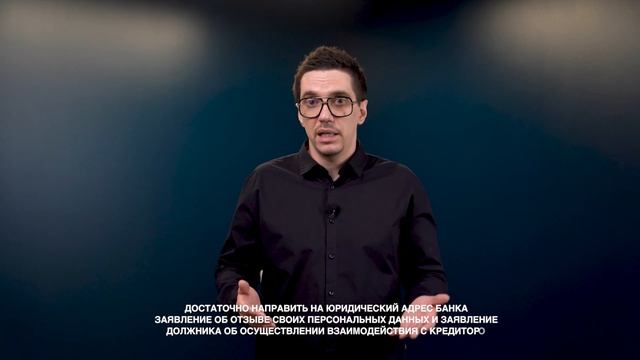 Банки звонят родственникам что делать? Отзыв персональных данных