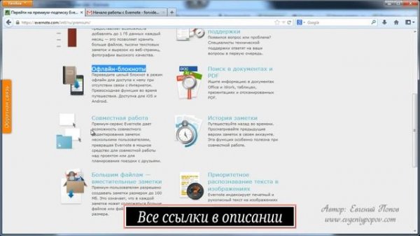 3  ОТЛИЧИЕ ПРЕМИУМ ВЕРСИИ EVERNOTE ОТ БЕСПЛАТНОЙ
