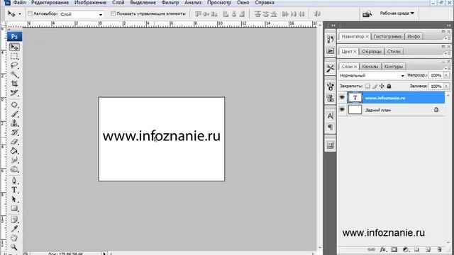 Водяной знак для защиты фотографий - Www.infoznanie.ru