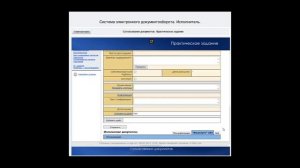 Практическое задание 2. Согласование документов. mosedo