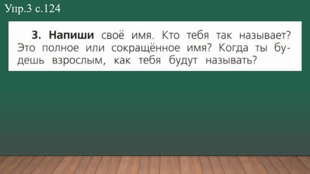 Заглавная буква в словах 1 класс смотреть онлайн