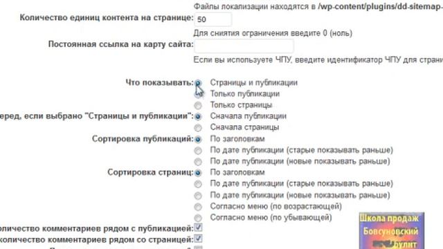 Создание карты сайта.Dagon Design Sitemap Generator и Google XML Sitemaps. смотреть онлайн