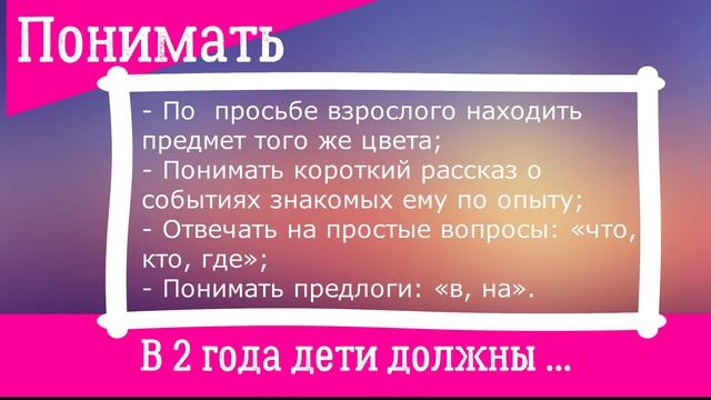 Развитие понимания и речи от 1 до 5 лет (2 года) смотреть онлайн