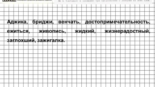 Задание № 52 — Русский язык 5 класс (Ладыженская, Тростенцова) смотреть онлайн