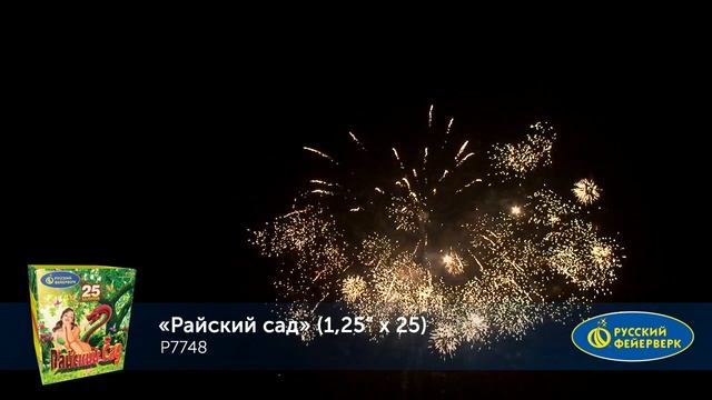 Фейерверк Р7748 "Райский сад" (1,25" х 25 залпов) смотреть онлайн
