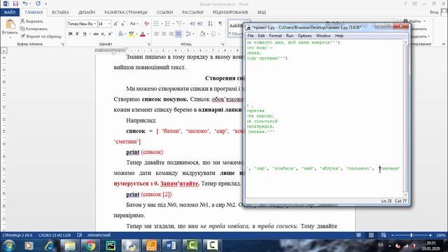 Python. Робота зі списками, змінними, словником смотреть онлайн