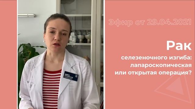 Рак селезеночного изгиба - лапароскопическая или открытая операция? смотреть онлайн