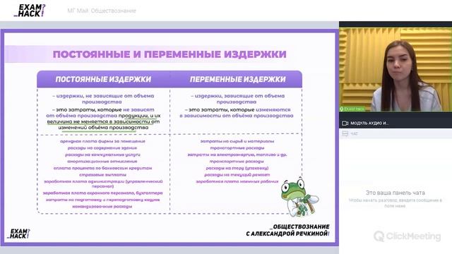 Фирма: постоянные и переменные издержки | ЕГЭ обществознание 2021 смотреть онлайн