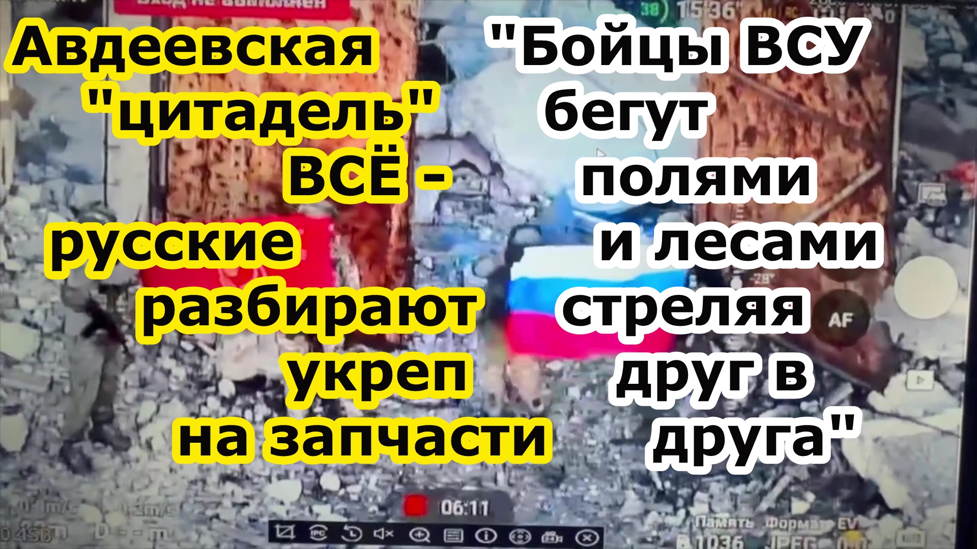 Укреп в Авдеевке ВСЁ - котел, последней дороги срезана ВС России - опорники ПВО Чебурашка Зенит пали смотреть онлайн