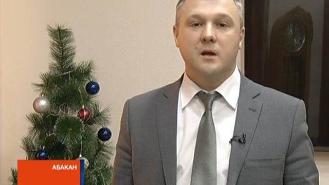 Новогоднее поздравление заместителя главы Хакасии Богдана Павленко смотреть онлайн