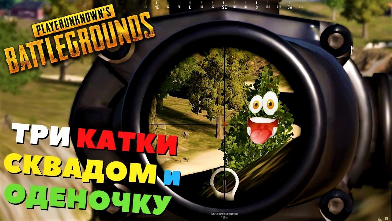 PUBG ПАРАНОЙЯ ПОД КАЖДЫМ КУСТОМ PUBG BATTLEGROUNDS смотреть онлайн