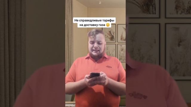 Не справедливые тарифы на доставку газа смотреть онлайн